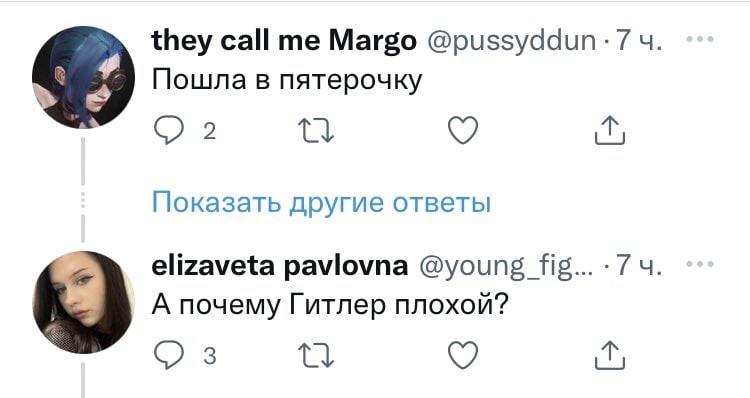 they call me Margo 7 Пошла в пятерочку 2 Показать другие ответы elizaveta рам!оупа @young 4. A почему Гитлер плохой? 3