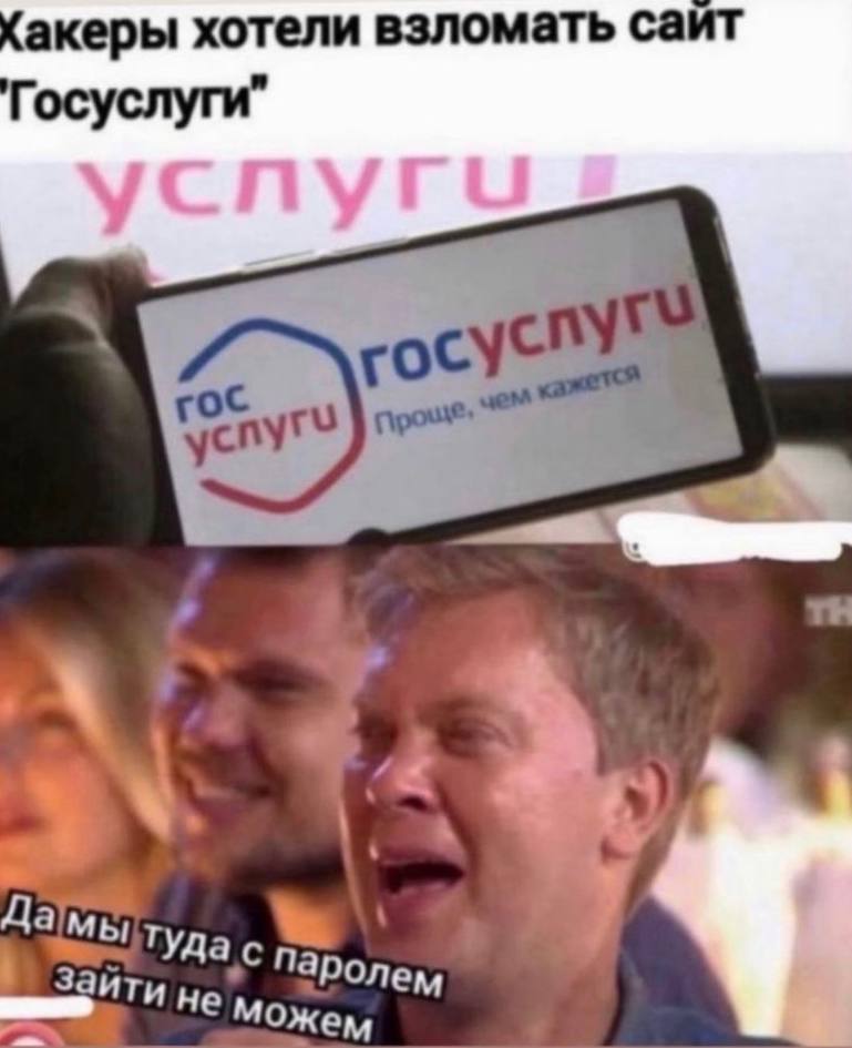 акеры хотели взломать саит Госуслуги rocy a Туда за ити