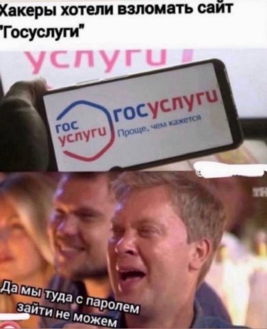 акеры хотели взломать саит Госуслуги rocy a Туда за ити
