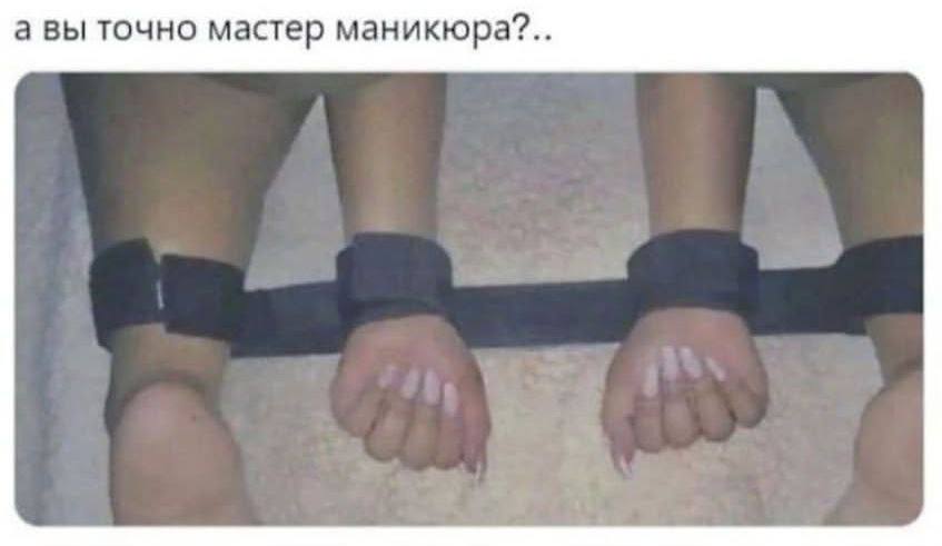 а вы точно мастер маникюра?..