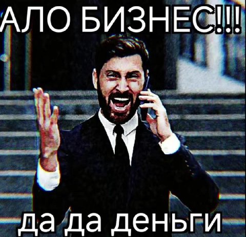 АЛО БИЗНЕС да деньги