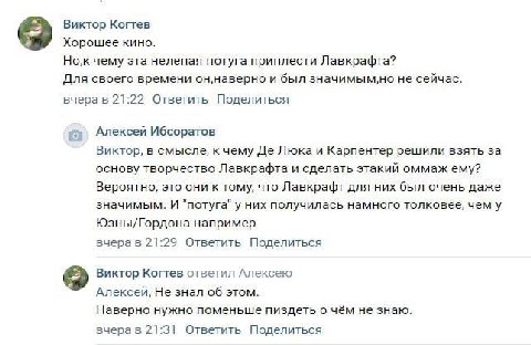 Виктор Когтев Хорошее кино. чему эта нелепая потуга приплести Лавкрафта? Для своего времени он‚наверно и был значимым,но не сейчас. вчера в 21:22 Ответить Поделиться my Алексей Ибсоратов Виктор, в смы
