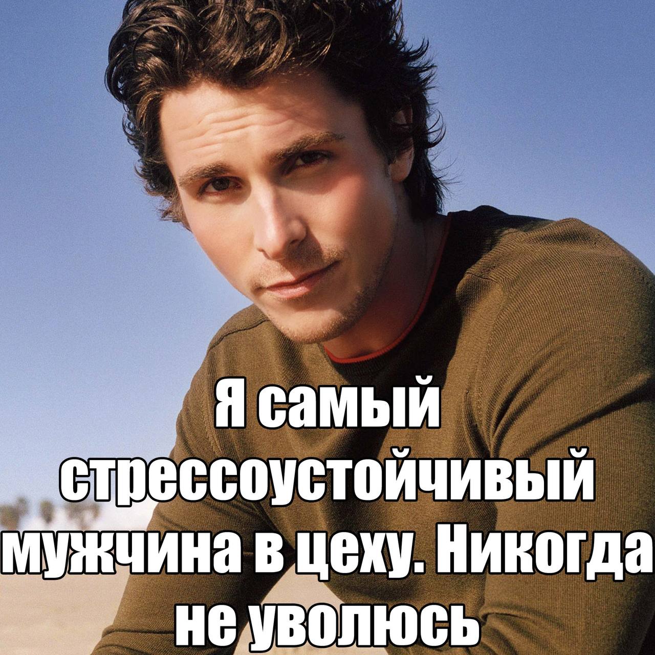 Мужчина в цеху. Никогда He уволюсь