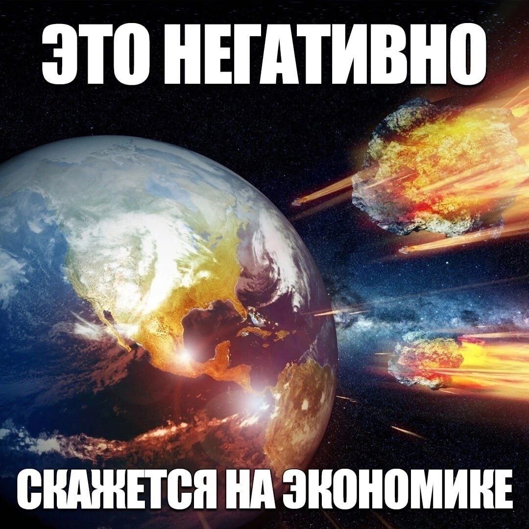ЭТО A НА ЭКОНОМИКЕ