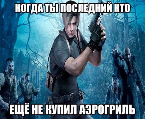 КОГДА ТЫ ПОСЛЕДНИЙ 4 8 В ЕЩЕНЕ КУПИЛ АЗРОГРИЛЬ