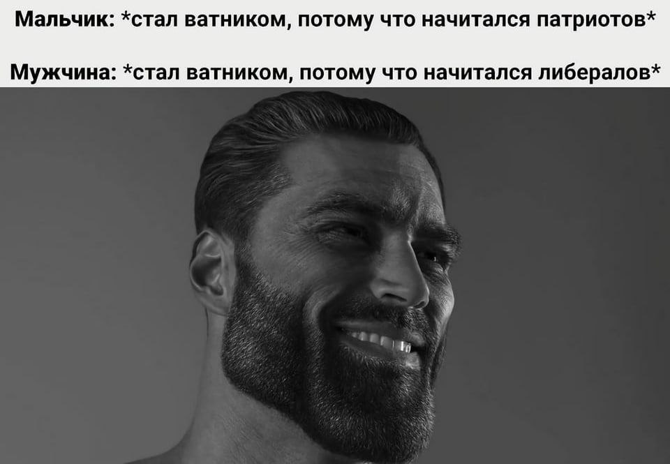 Мальчик: *стал ватником, потому что начитался патриотов* Мужчина: *стал ватником, потому что начитался либералов* у