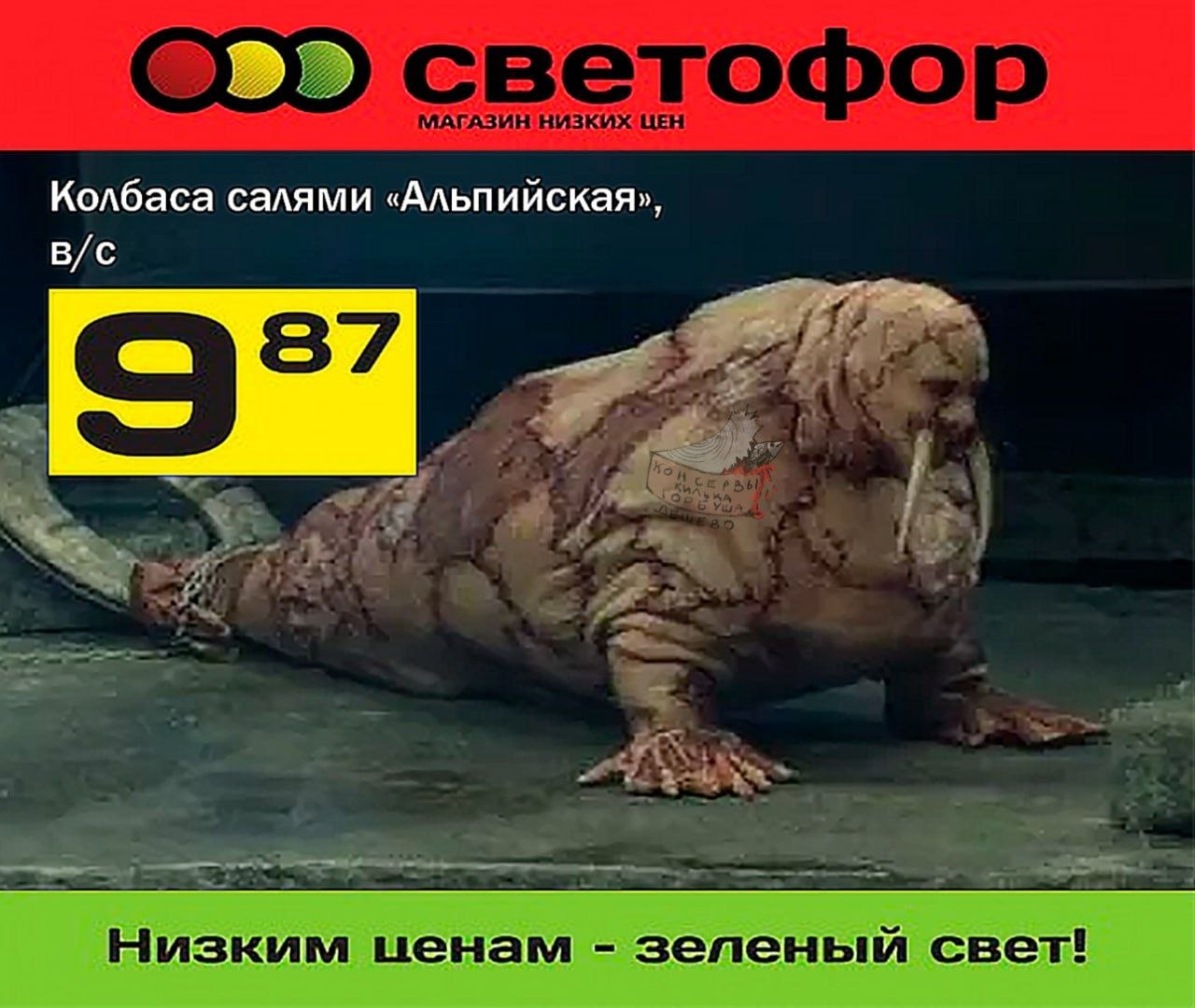 светофо НИЗКИХ ЦЕН. Колбаса салями «Альпийская», 4 я Низким ценам зеленый свет!