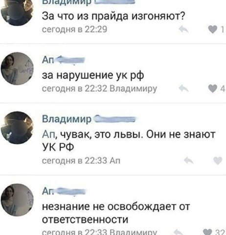 За что из прайда изгоняют? сегодня в 22:29 за нарушение сегодня в 22:32 Владимиру Владимир чувак, это львы. Они не знают УКРФ сегодня в 22:33 незнание не освобождает от ответственности сегопнар 22:33 