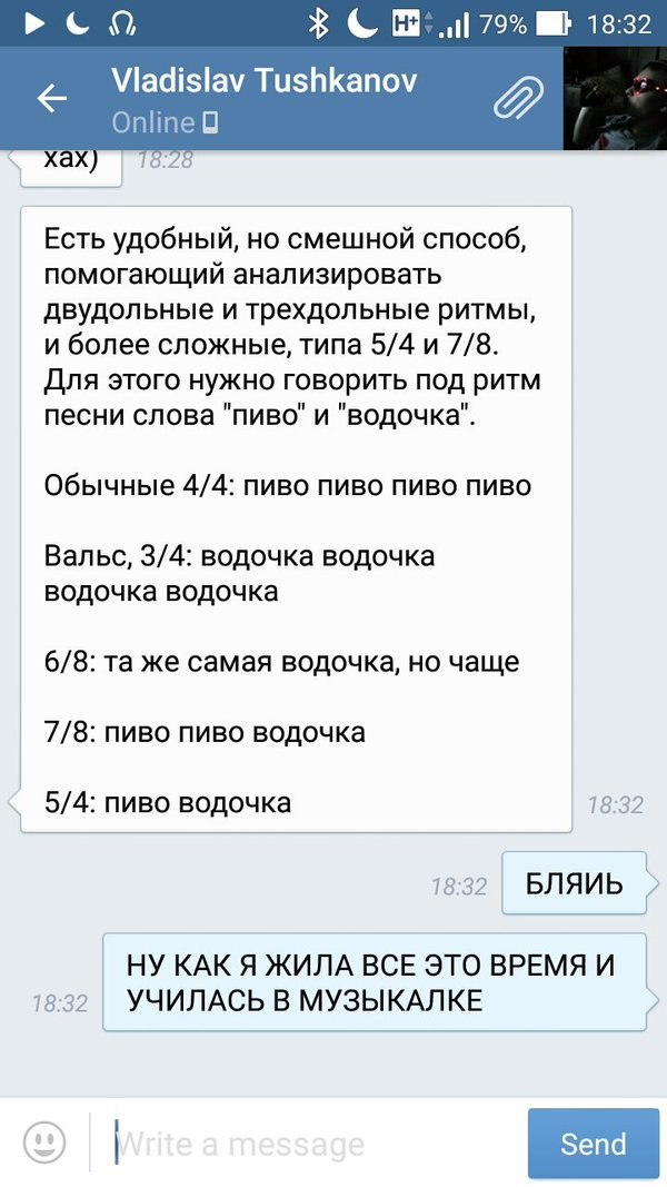 79% 18:32 Tushkanov XaX) 18:28 Есть удобный, смешной способ, помогающий анализировать двудольные и трехдольные ритмы, и более сложные, типа 5/4 и 7/8. Для этого нужно говорить под ритм песни слова "пи