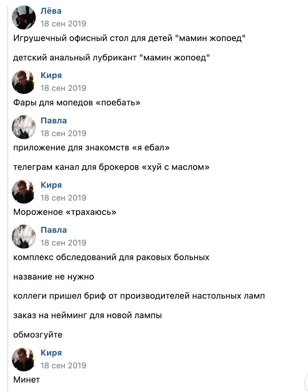 Лёва 18 сен 2019 Игрушечный офисный стол для детей "мамин жопоед" детский анальный лубрикант "мамин жопоед" Киря 18 сен 2019 Фары для мопедов «поебать» Павла 18 сен 2019 приложение для знакомств «я еб