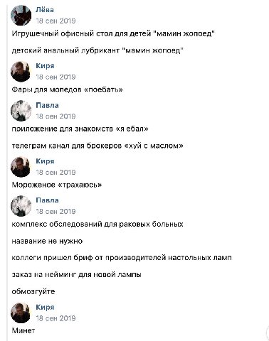 Лёва 18 сен 2019 Игрушечный офисный стол для детей "мамин жопоед" детский анальный лубрикант "мамин жопоед" Киря 18 сен 2019 Фары для мопедов «поебать» Павла 18 сен 2019 приложение для знакомств «я еб