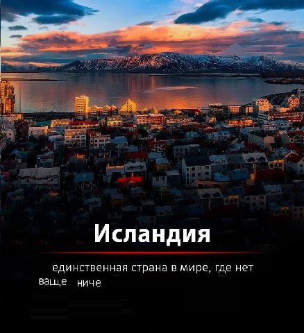 Исландия единственная страна в мире, где нет ваше ниче