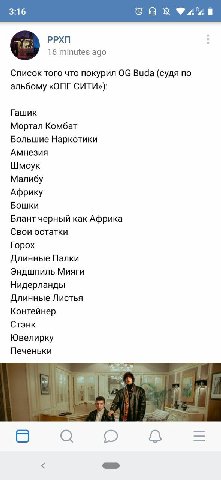 РРХП 16 minutes ago Список того что покурил Buda (судя no альбому «ОПГ СИТИ»): Гашик Мортал Комбат Большие Наркотики Амнезия Шмоук Малибу Африку Бошки Блант черный как Африка Свои остатки Горох Длинны