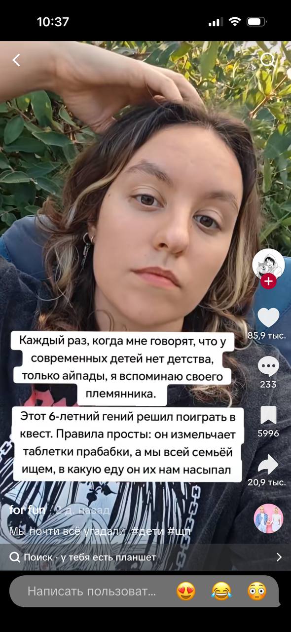 10:37 4 С. и a 4 85,9 тыс Каждый раз, когда мне говорят, что у современных детеи нет детства только аипады, я вспоминаю своего 233 племянника Этот 6-летний гений решил поиграть в квест. Правила просты