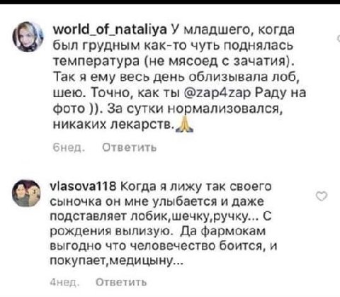world_of_nataliya У младшего, когда был грудным как-то чуть поднялась температура (не мясоед с зачатия). Так я ему весь день облизывала лоб, шею. Точно, как ты @Zap4zap Раду на фото За сутки нормализо