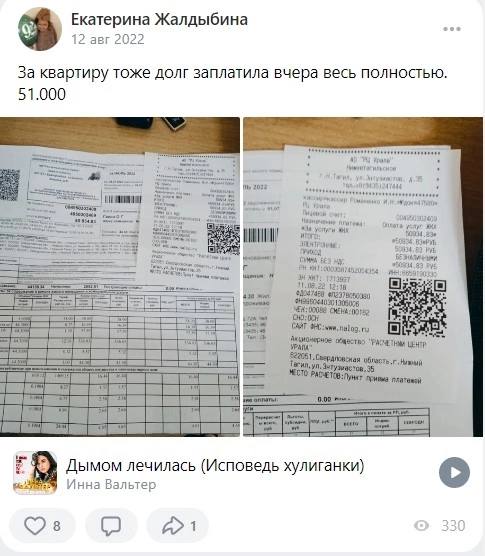 Екатерина Жалдыбина 12 авг 2022 За квартиру тоже долг заплатила вчера весь полностью. 51.000 4 1 О Дымом лечилась (Исповедь хулиганки) о 2389 Инна Вальтер 330