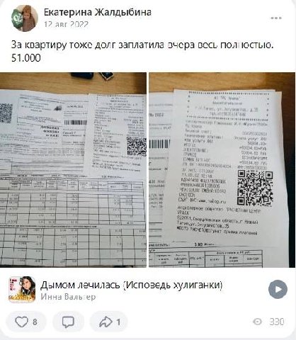 Екатерина Жалдыбина 12 авг 2022 За квартиру тоже долг заплатила вчера весь полностью. 51.000 4 1 О Дымом лечилась (Исповедь хулиганки) о 2389 Инна Вальтер 330