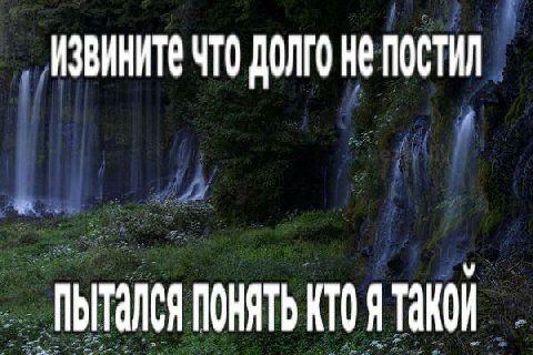 ИЗВИНИТЕ ЧТО ДОЛГО HE ПОСТИЛ ПОНЯТЬ КТОЯ
