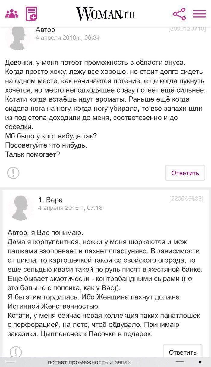 Автор Девочки, у меня потеет промежность в области ануса. Когда просто хожу, лежу все хорошо, но стоит долго сидеть на одном месте, как начинается потение, еще когда пукнуть хочется, но место неподход