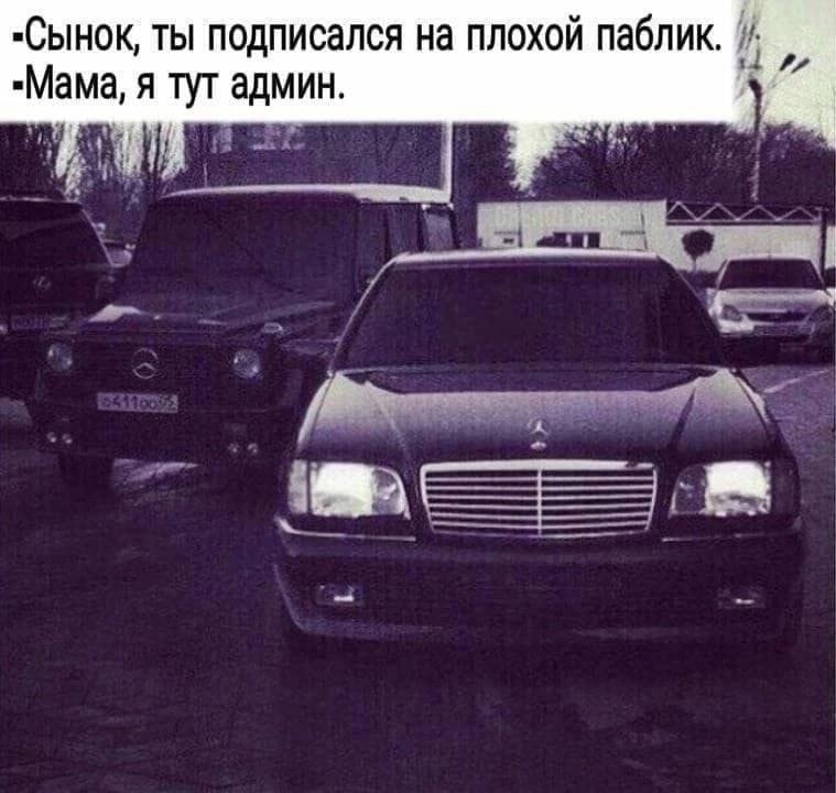 "Сынок, ты подписался на плохой паблик. „Мама, я тут админ.