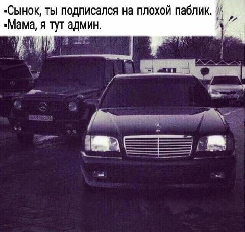 "Сынок, ты подписался на плохой паблик. „Мама, я тут админ.
