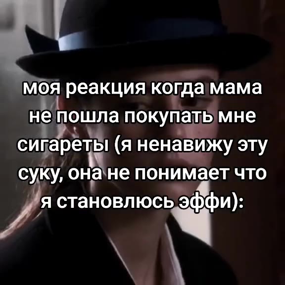He пошлапокупать мне 7 сигареты (я ненавижу эту суку, она не понимает что я становлюсь эффи): ` Мояреакция когда у — моя реакция корда мама сигары (я ненавижу лу, не покупатымне суку 'онанетонимаетчто