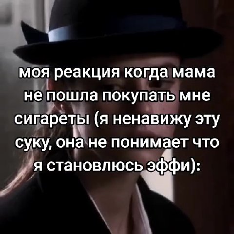 He пошлапокупать мне 7 сигареты (я ненавижу эту суку, она не понимает что я становлюсь эффи): ` Мояреакция когда у — моя реакция корда мама сигары (я ненавижу лу, не покупатымне суку 'онанетонимаетчто