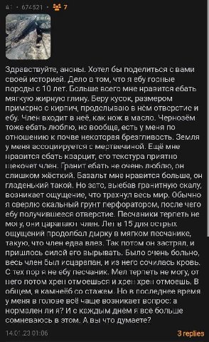 #1 674521 29 7 4 Здравствуйте, аноны. Хотел бы поделиться с вами своей историей. Дело в том, что я ебу горные породы с 10 лет. Больше всего мне нравится ебать мягкую жирную глину. Беру кусок, размером