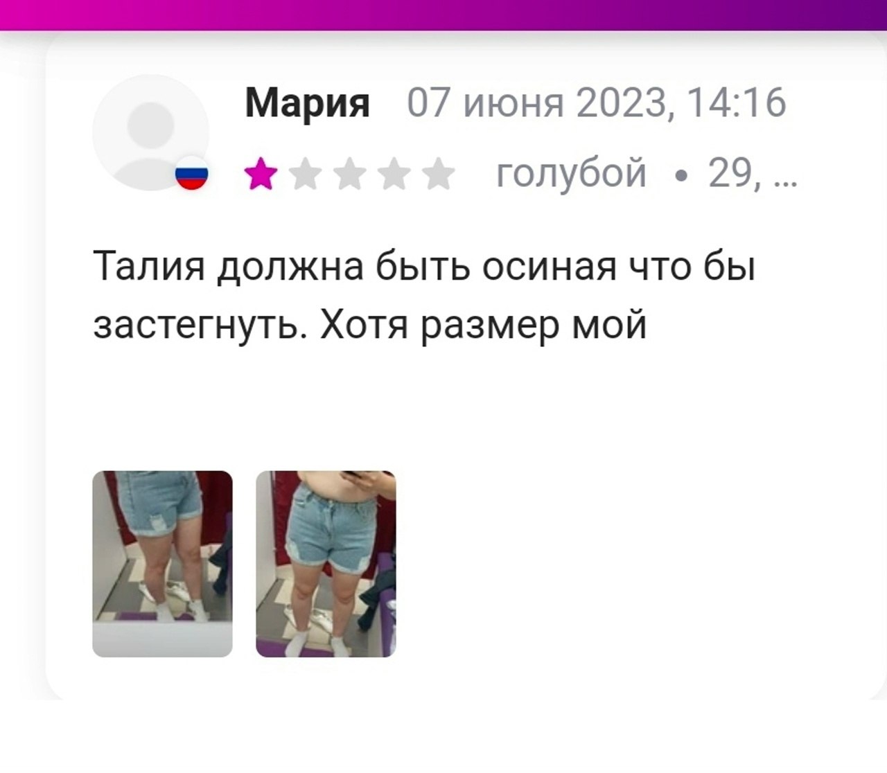 Мария 07 июня 2023, 14:16 голубой 29, Талия должна быть осиная что бы застегнуть. Хотя размер мой я