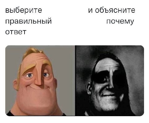 и объясните выберите правильный почему ответ у