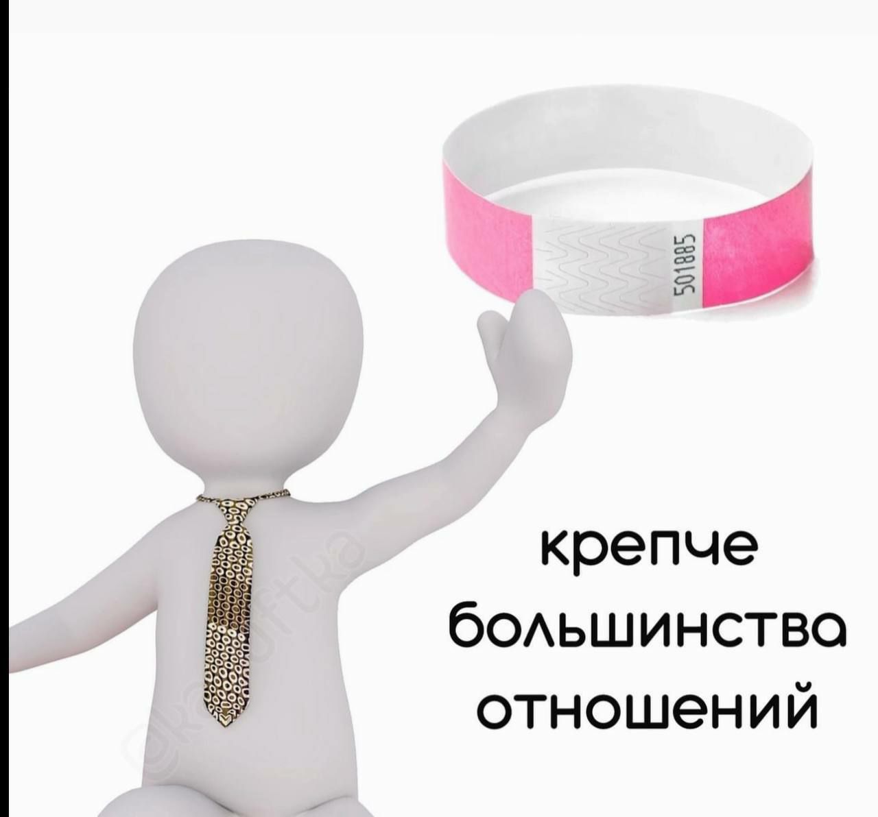 крепче большинства отношений