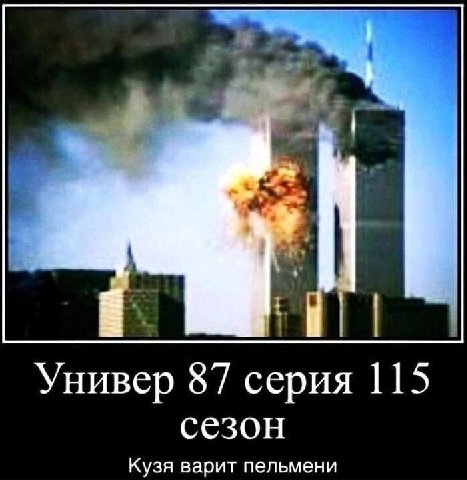 Универ 87 серия 115 сезон Кузя варит пельмени