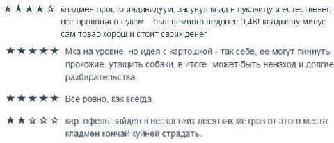 кладмен просто индивидуум, засунул клад в луковицу и естественно все провоняло луком... был немного недовес 0,46! кладмену минус. сам товар хорош и стоит своих денег Mka уровне, но идея с картошкой та