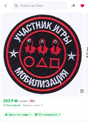8 С Ozon картой Цена что надо 0% возвратов