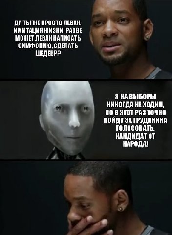 ДАТЬ! ЖЕПРОСТО ЛЕВАК. ИМИТАЦИЯ ЖИЗНИ. РАЗВЕ МОЖЕТ ЛЕВАК НАПИСАТЬ СИМФОНИЮ, СДЕЛАТЬ ШЕДЕВР? wre ЯНА ВЫБОРЫ НИКОГДА НЕХОДИЛ, НО В ЭТОТ РАЗ ТОЧНО А ПОЙДУ ЗА ГРУДИНИНА ГОЛОСОВАТЬ. КАНДИДАТ НАРОДА!