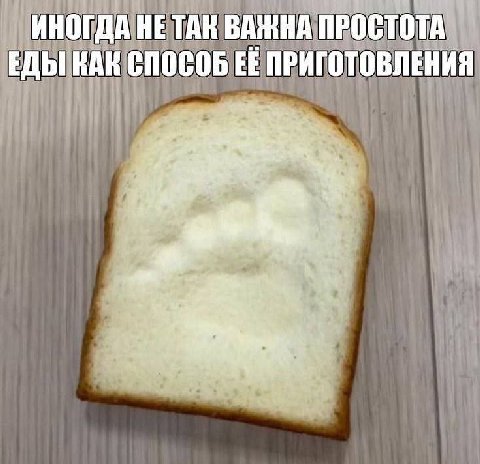 ИНОГДА НЕТАК ВАЖНА ПРОСТОТА ЕДЫ КАК СПОСОБ ПРИГОТОВЛЕНИЯ a