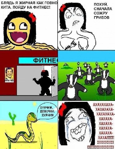 БЛЯДЬ Я ЖИРНАЯ КАК ГОВНО ПОХУЙ, КИТА. ПОЙДУ НА ФИТНЕС! СНАЧАЛА СОЖРУ ГРИБОВ К ФИТНЕ АМТЕО AXAXAXAXA- ХУЯЧИМ, ДЕВОЧКИ, ХАХАХАХА- ХУЯЧИМ ХАХАХАХА- ХАХАХА- ХАХАХА- XAXAXA- XAXAXA-