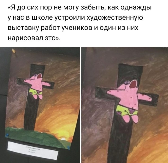 «Я до сих пор не могу забыть, как однажды у нас в школе устроили художественную выставку работ учеников и один из них нарисовал это».