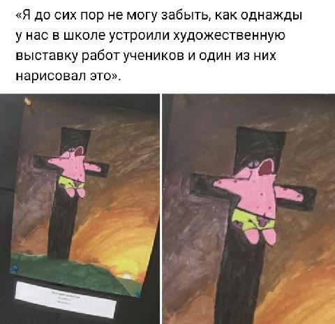 «Я до сих пор не могу забыть, как однажды у нас в школе устроили художественную выставку работ учеников и один из них нарисовал это».
