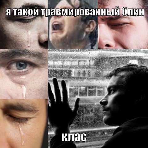 я такои травмипованный a 1
