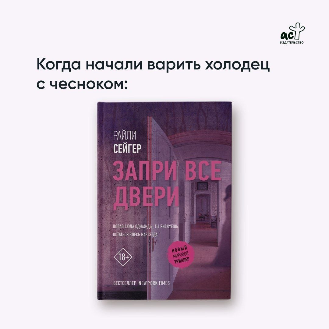 ИЗДАТЕЛЬСТВО, Когда начали варить холодец с чесноком: РАЙЛИ СЕЙГЕР ПОЛАВ СЮДА ОДНАЖДЫ, ТЫ ОСТАТЬСЯ ЗДЕСЬ НАВРЕГДА БЕСТСЕЛЛЕР NEW YORK TIMES