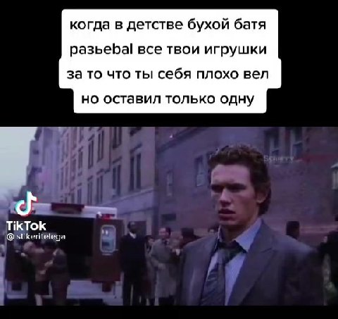 когда в детстве бухой батя разьеБа! все твои игрушки но оставил только одну