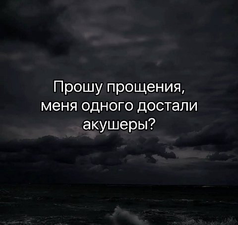 Прошу прощения, меня одного достали акушеры?