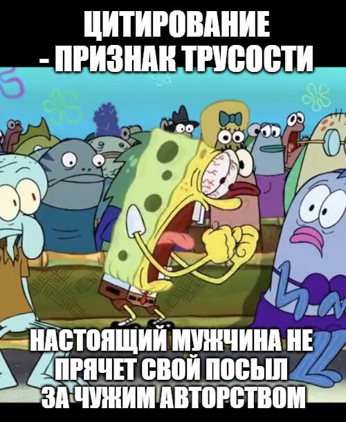 ЦИТИРОВАНИЕ ПРИЗНАК ТРУСОСТИ С в НАСТОЯЩИЙ МУЖЧИНА HE Свой ПОСЫЛ `ЗАЧУНИМ АВТОРСТВОМ