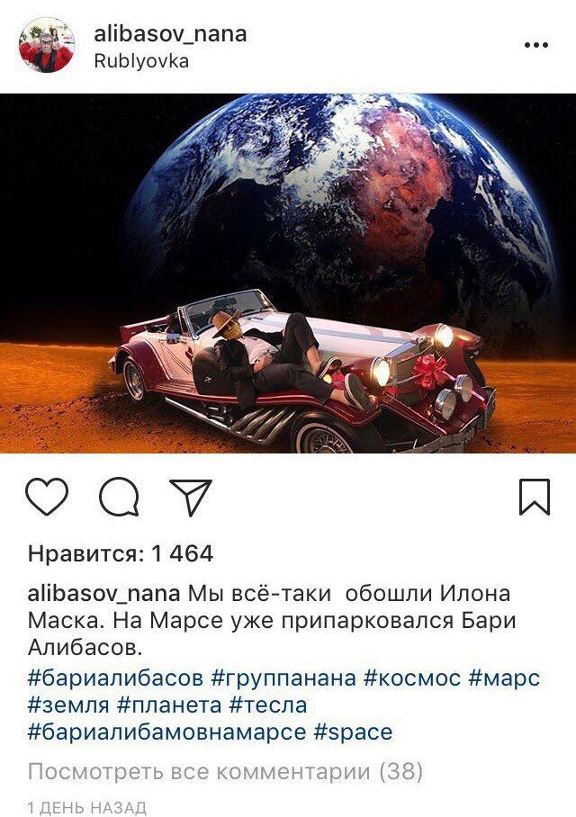 alibasov_nana Rublyovka 4 у Zao a Нравится: 1 464 alibasov_nana Мы всё-таки обошли Илона Маска. На Марсе уже припарковался Бари Алибасов. #бариалибасов #группанана #космос #марс #земля #планета #тесла