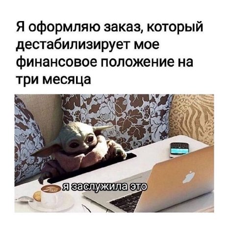 Я оформляю заказ, который дестабилизирует мое финансовое положение на три месяца i