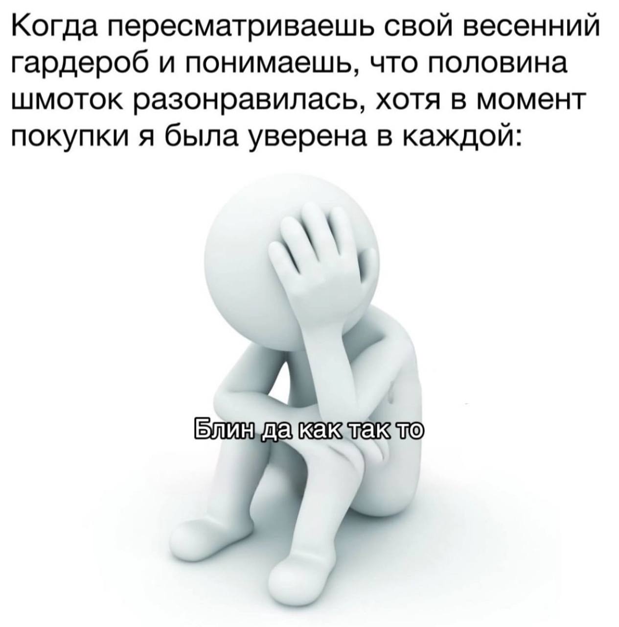 Когда пересматриваешь свой весенний гардероб и понимаешь, что половина шмоток разонравилась, хотя в момент покупки я была уверена в каждой: TO