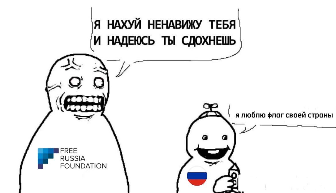 Я НАХУЙ НЕНАВИЖУ ТЕБЯ И НАДЕЮСЬ ТЫ СДОХНЕШЬ 4 я своей страны ЕВЕЕ FOUNDATION USSIA