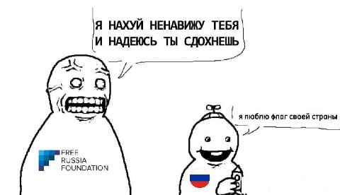 Я НАХУЙ НЕНАВИЖУ ТЕБЯ И НАДЕЮСЬ ТЫ СДОХНЕШЬ 4 я своей страны ЕВЕЕ FOUNDATION USSIA