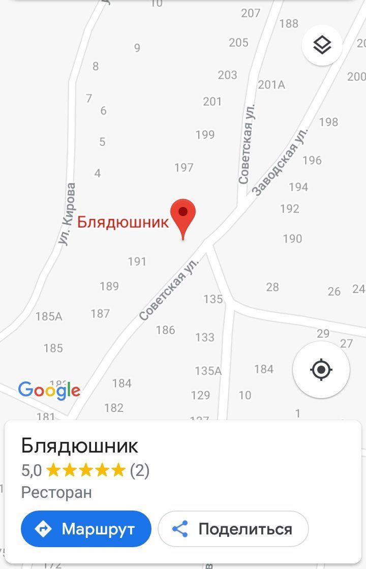 207 188 9 205 2 203 200 201А 7 201 198 199 9 в 196 о 69” 194 2 192 Блядюшник 190 191 189 28 24 135 1854 186 29 133 185 27 135А 184 184 Google 129 10 182 181 Блядюшник (2) Ресторан Маршрут Поделиться